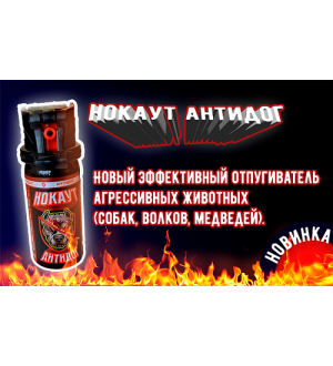 «Нокаут» Антидог 65мл