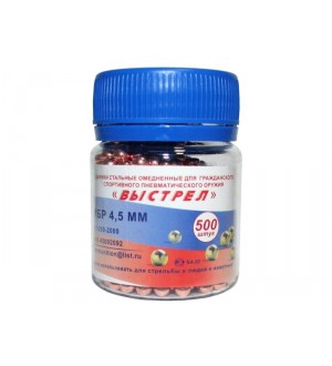 Шарик омедненный 4,5 мм. (банка) 500шт.